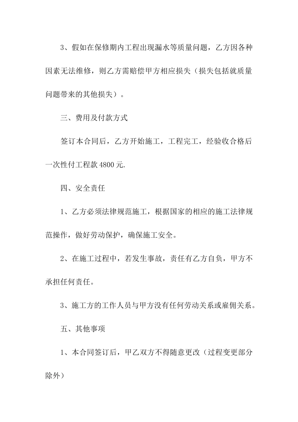 屋顶维修合同通用9篇_第2页