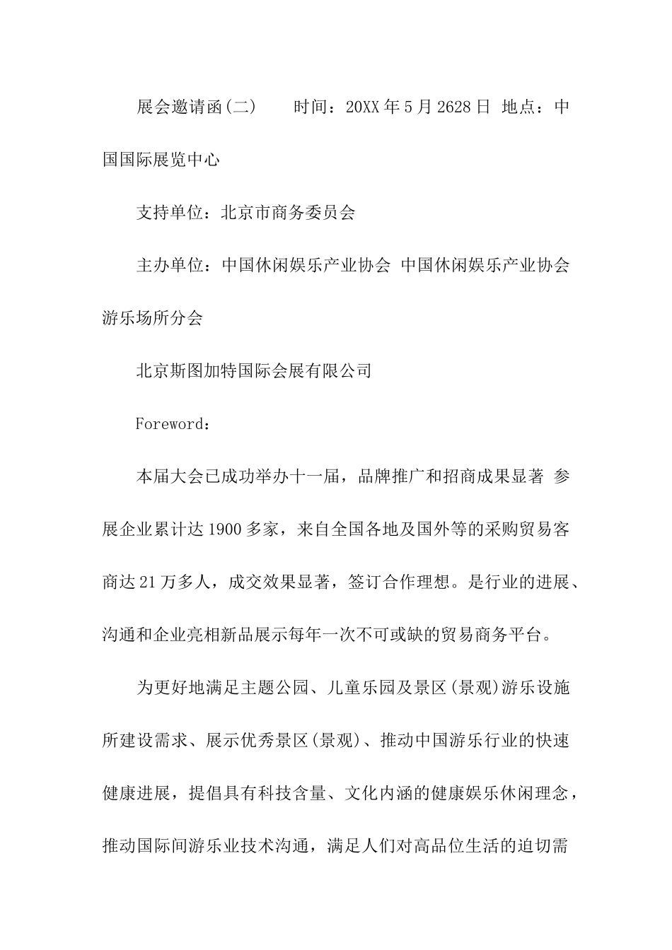 展会主办方邀请函_第2页