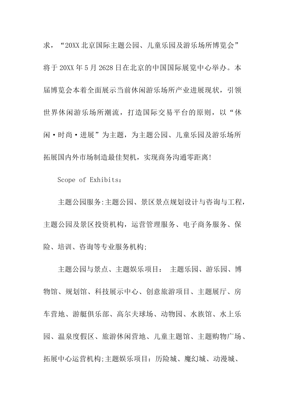 展会主办方邀请函_第3页