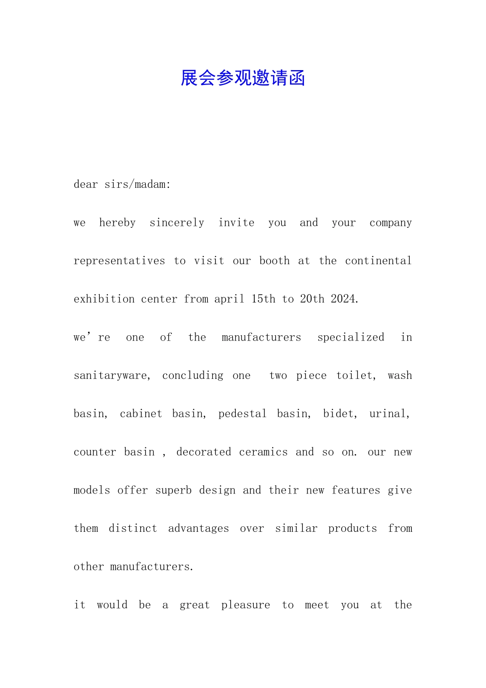展会参观邀请函_第1页