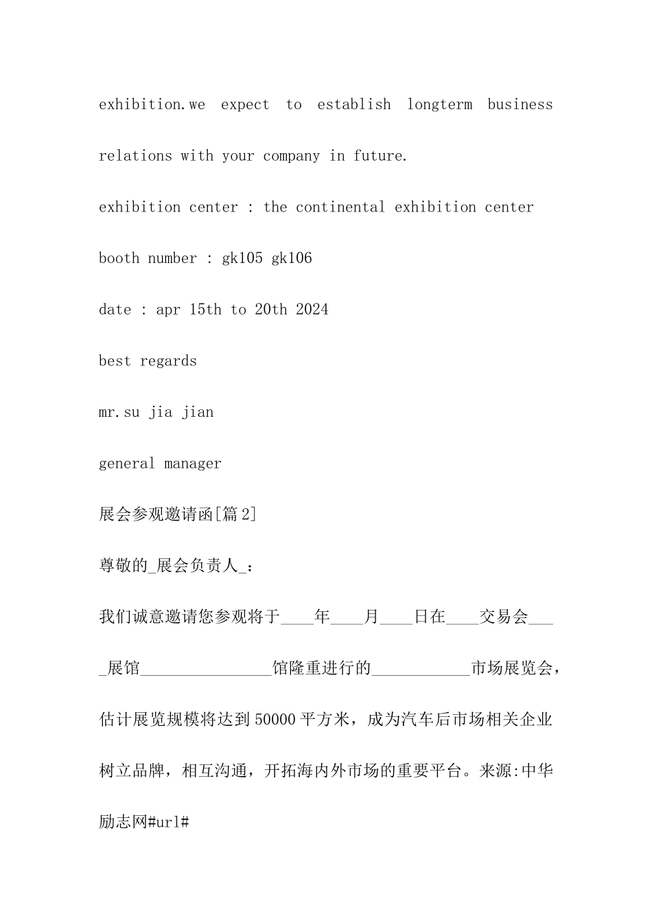 展会参观邀请函_第2页