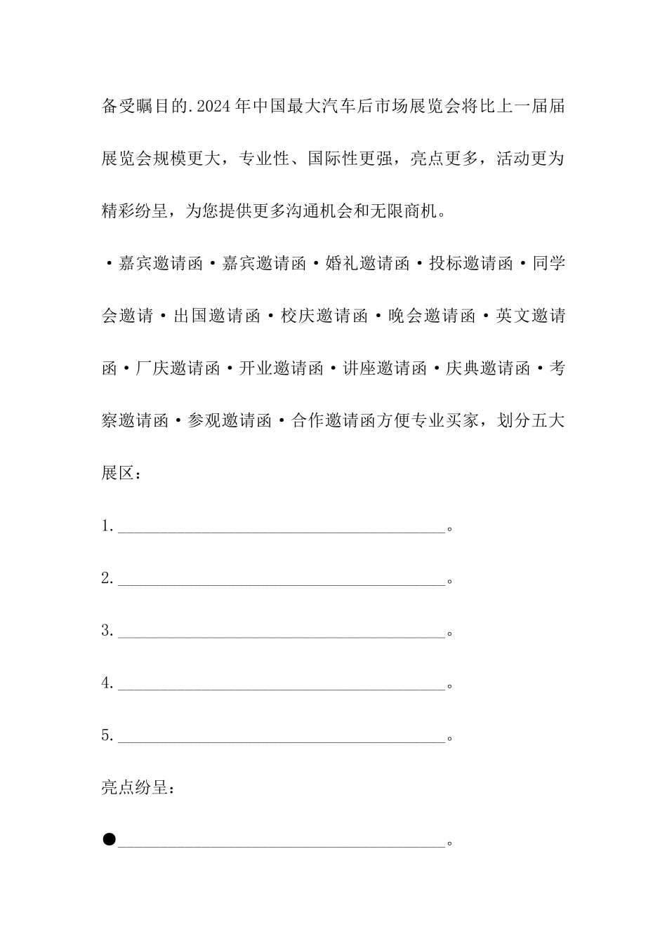 展会参观邀请函_第3页