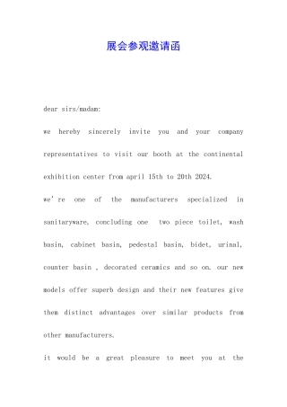展会参观邀请函