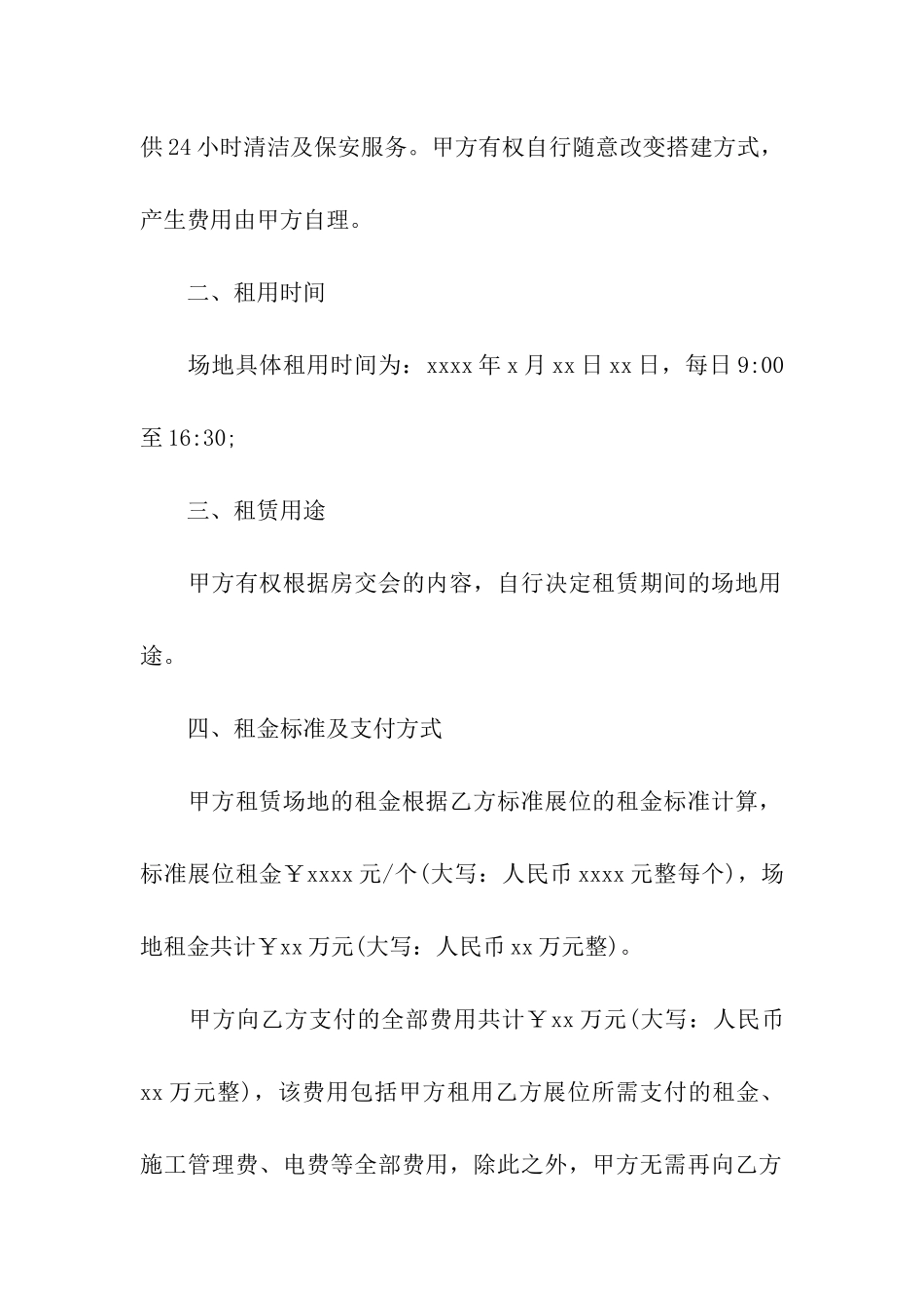 展会展位租赁合同_第2页