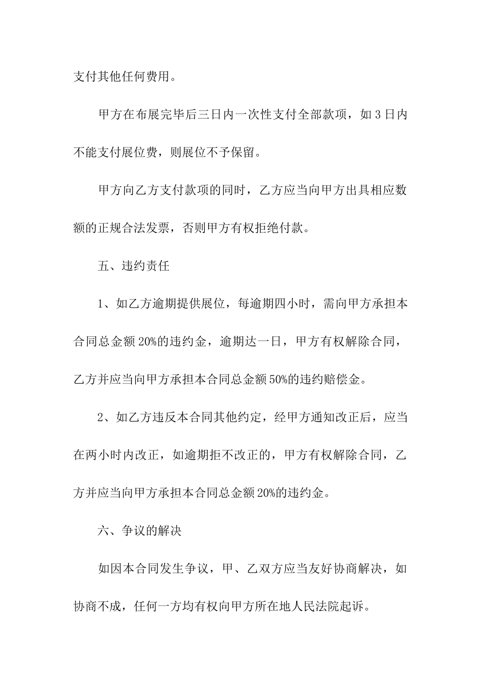 展会展位租赁合同_第3页