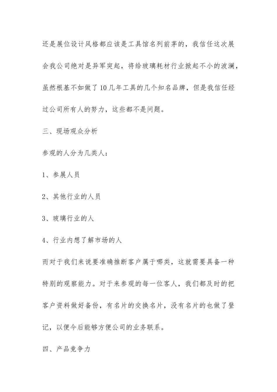 展会后勤工作总结3篇-_第3页