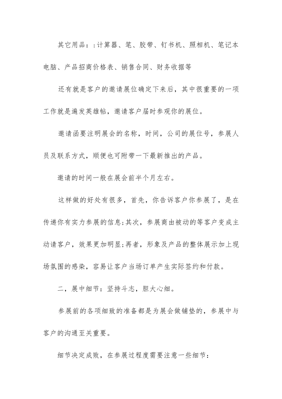 展会总结报告_第2页