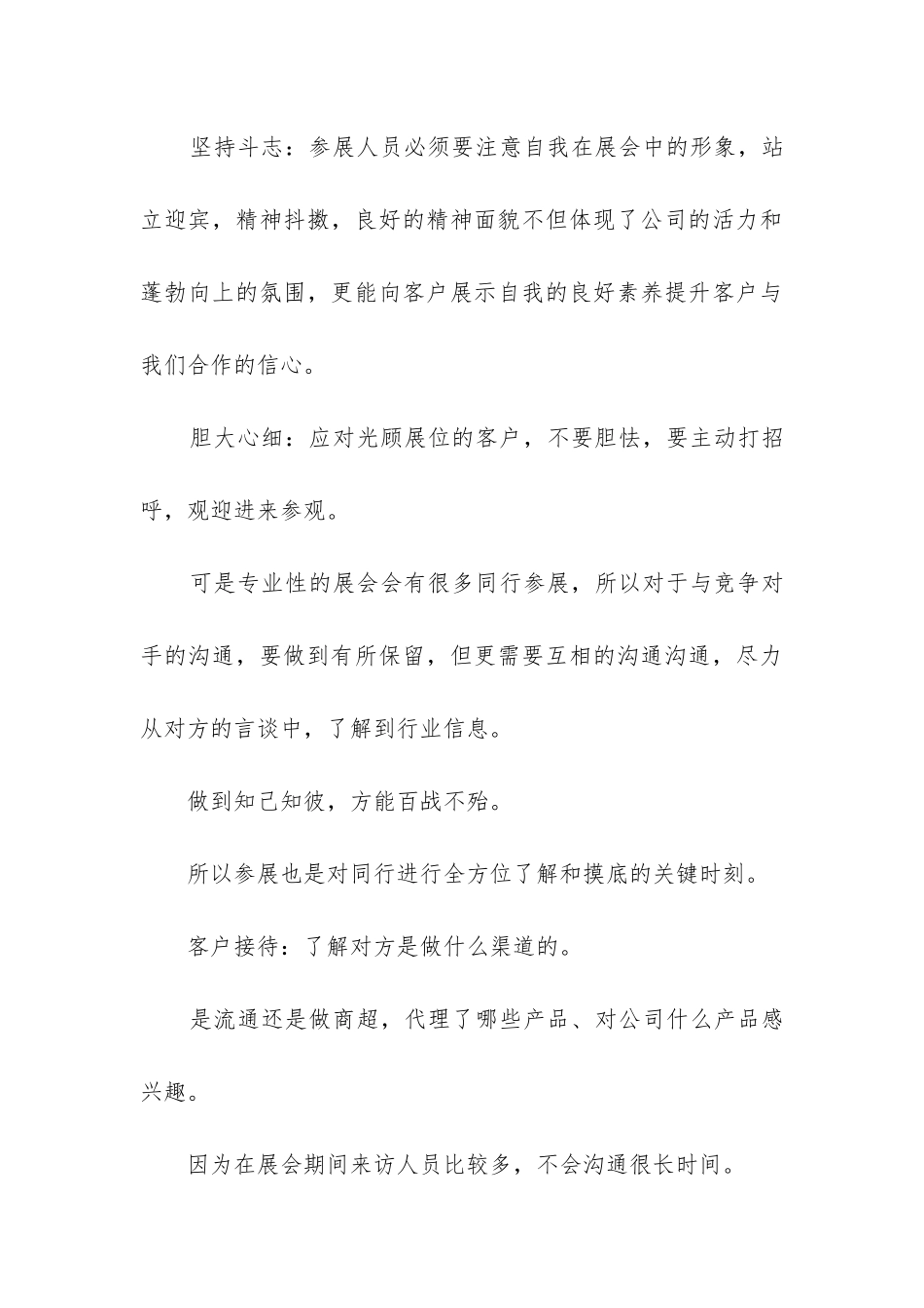 展会总结报告_第3页