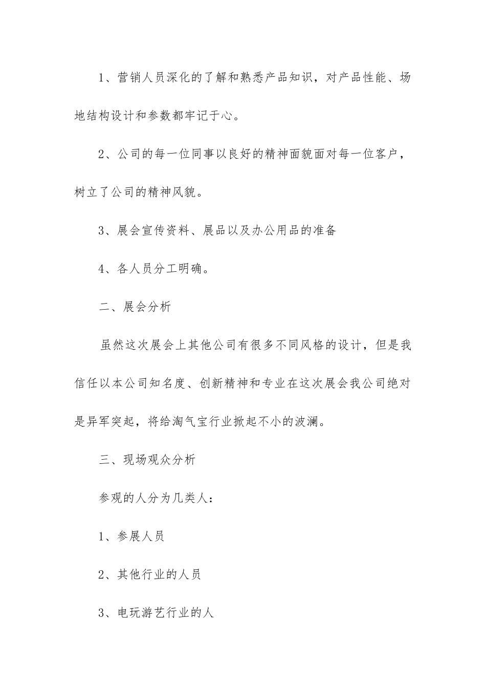 展会工作总结_第2页