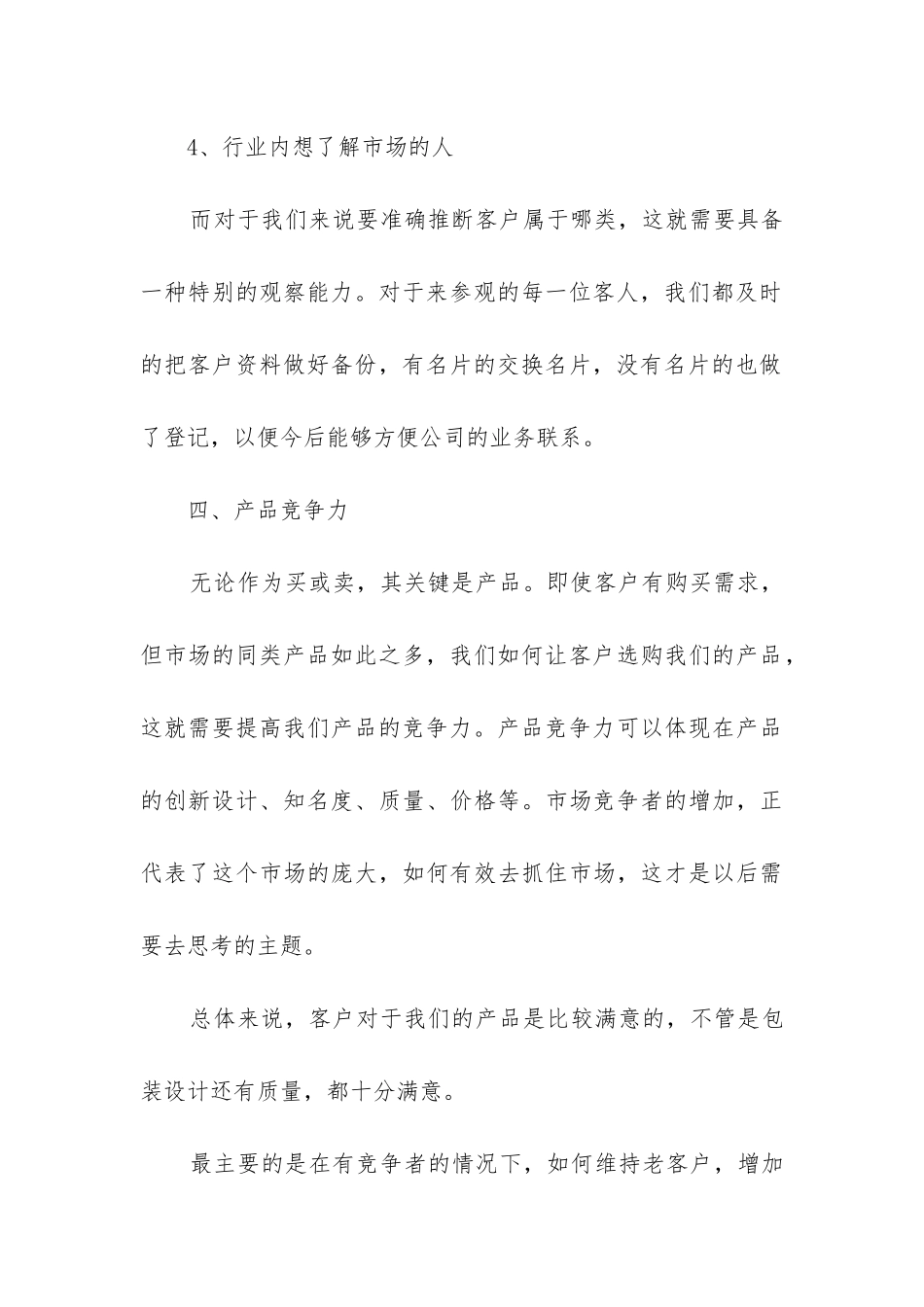 展会工作总结_第3页