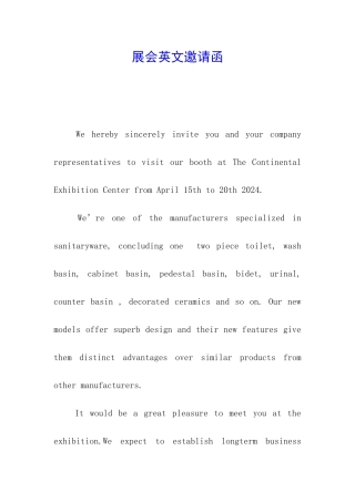 展会英文邀请函