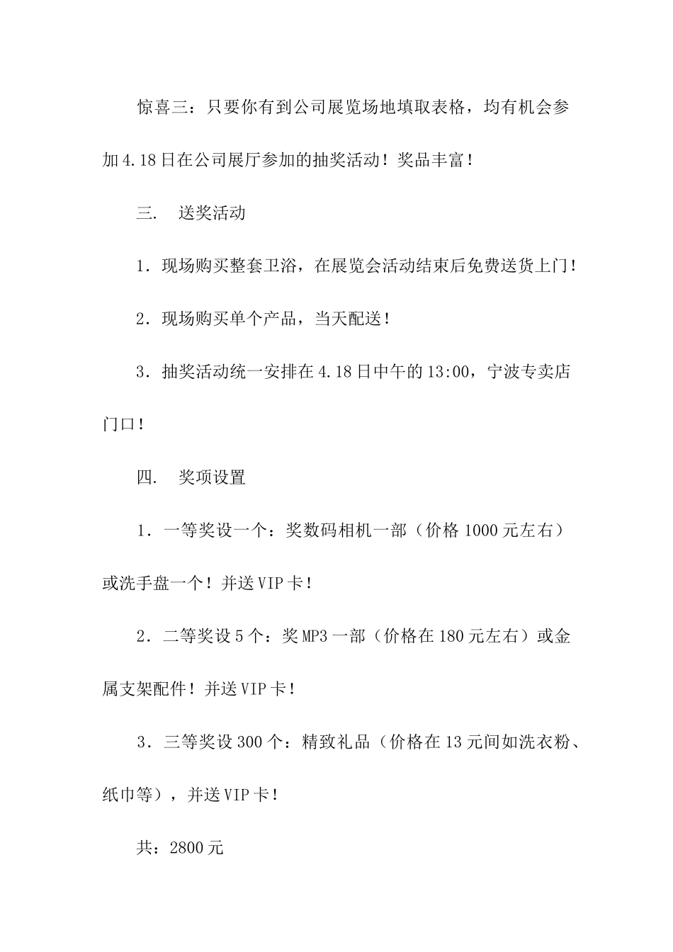 展会促销活动方案_第2页