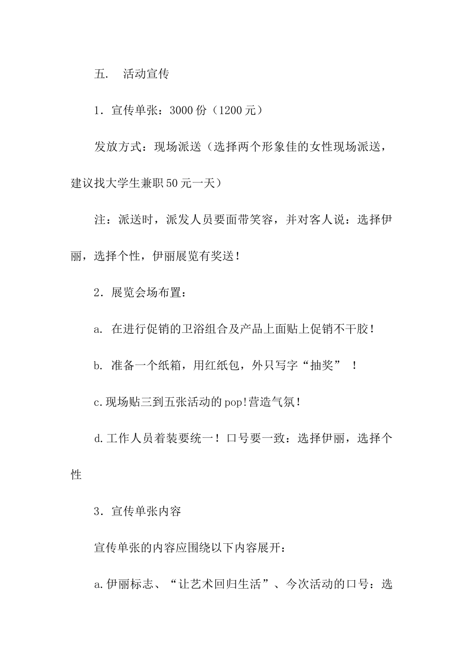 展会促销活动方案_第3页