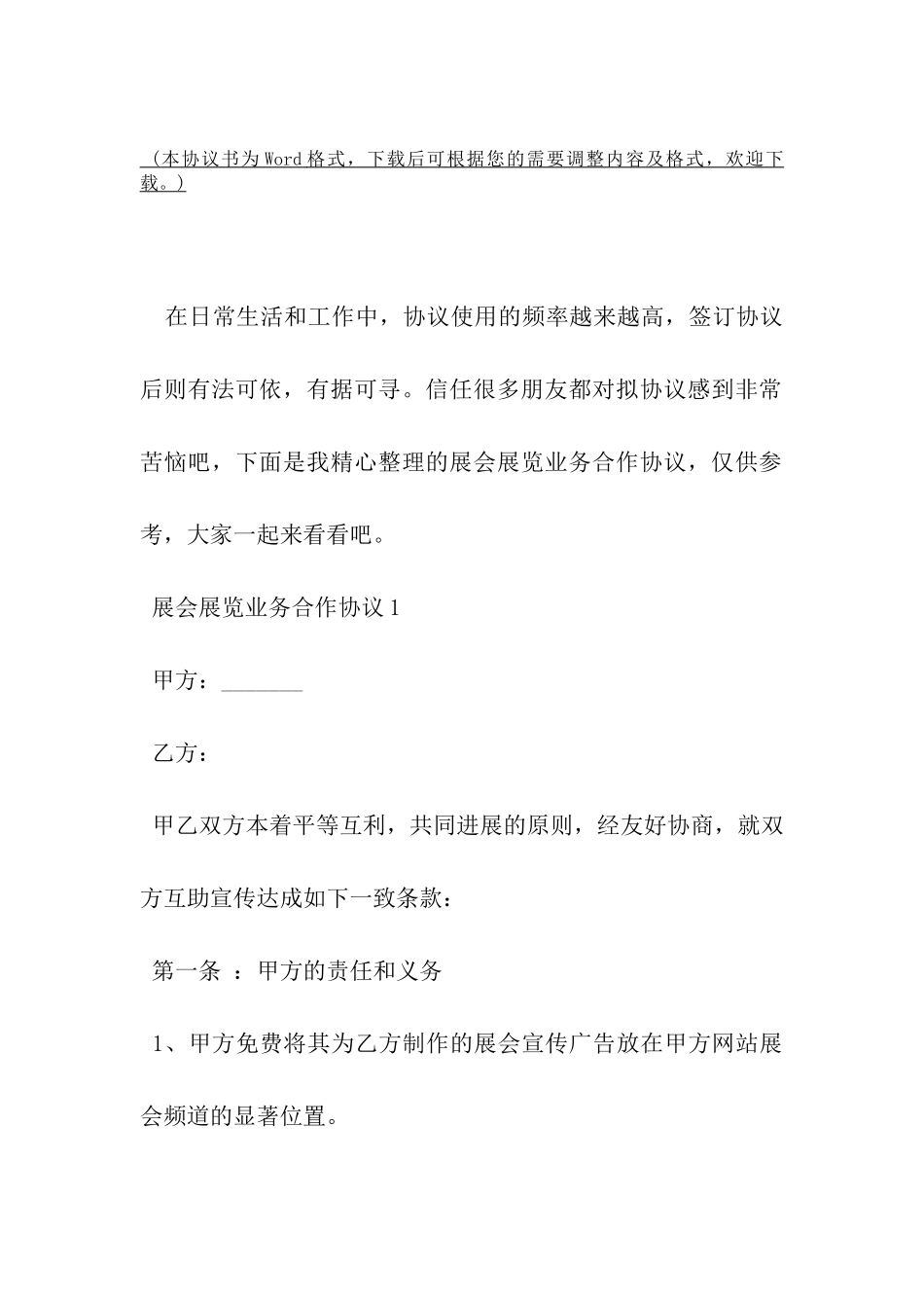 展会展览业务合作协议-_第2页