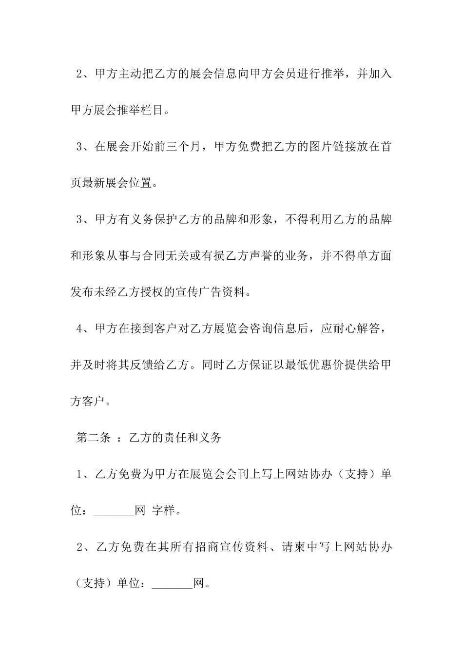 展会展览业务合作协议-_第3页