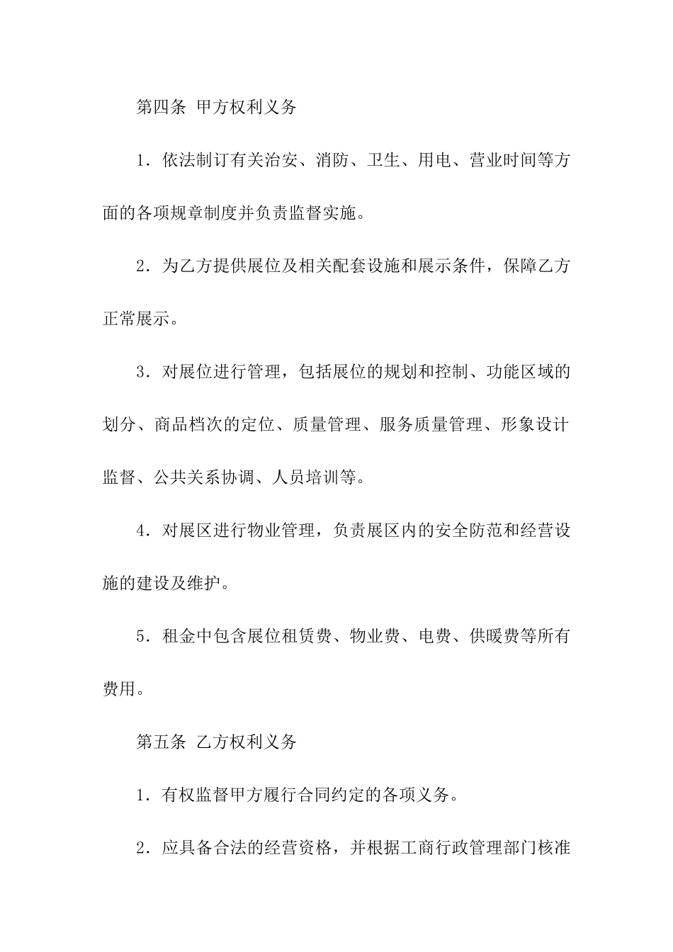 展位简单版租赁合同_第2页