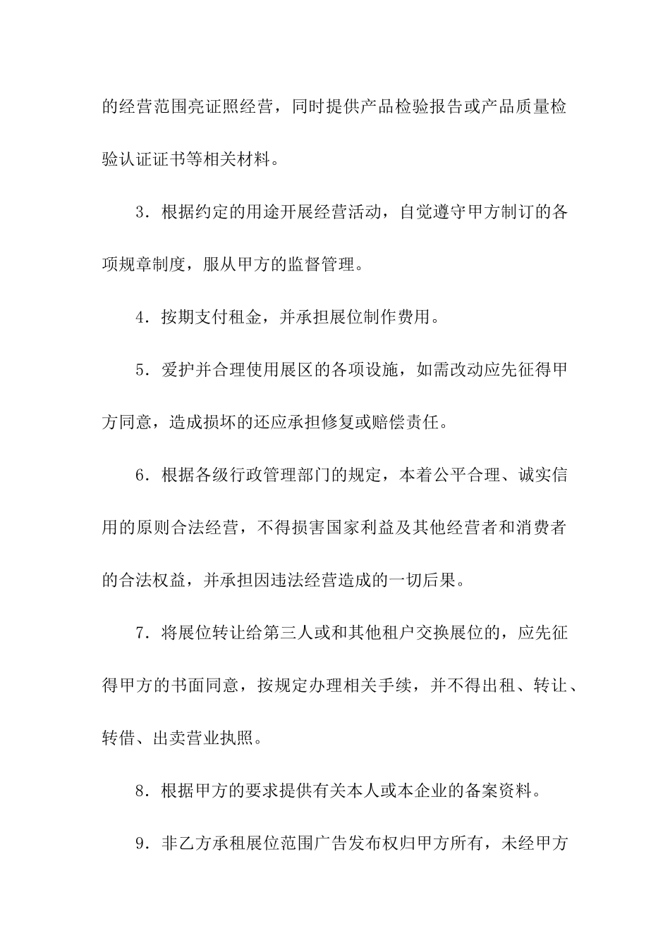 展位简单版租赁合同_第3页