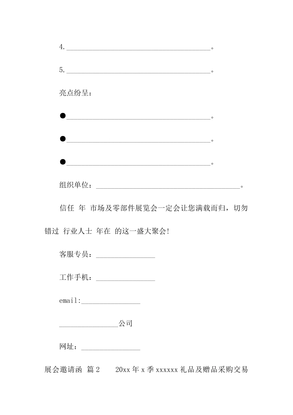 展会邀请函七篇_第2页