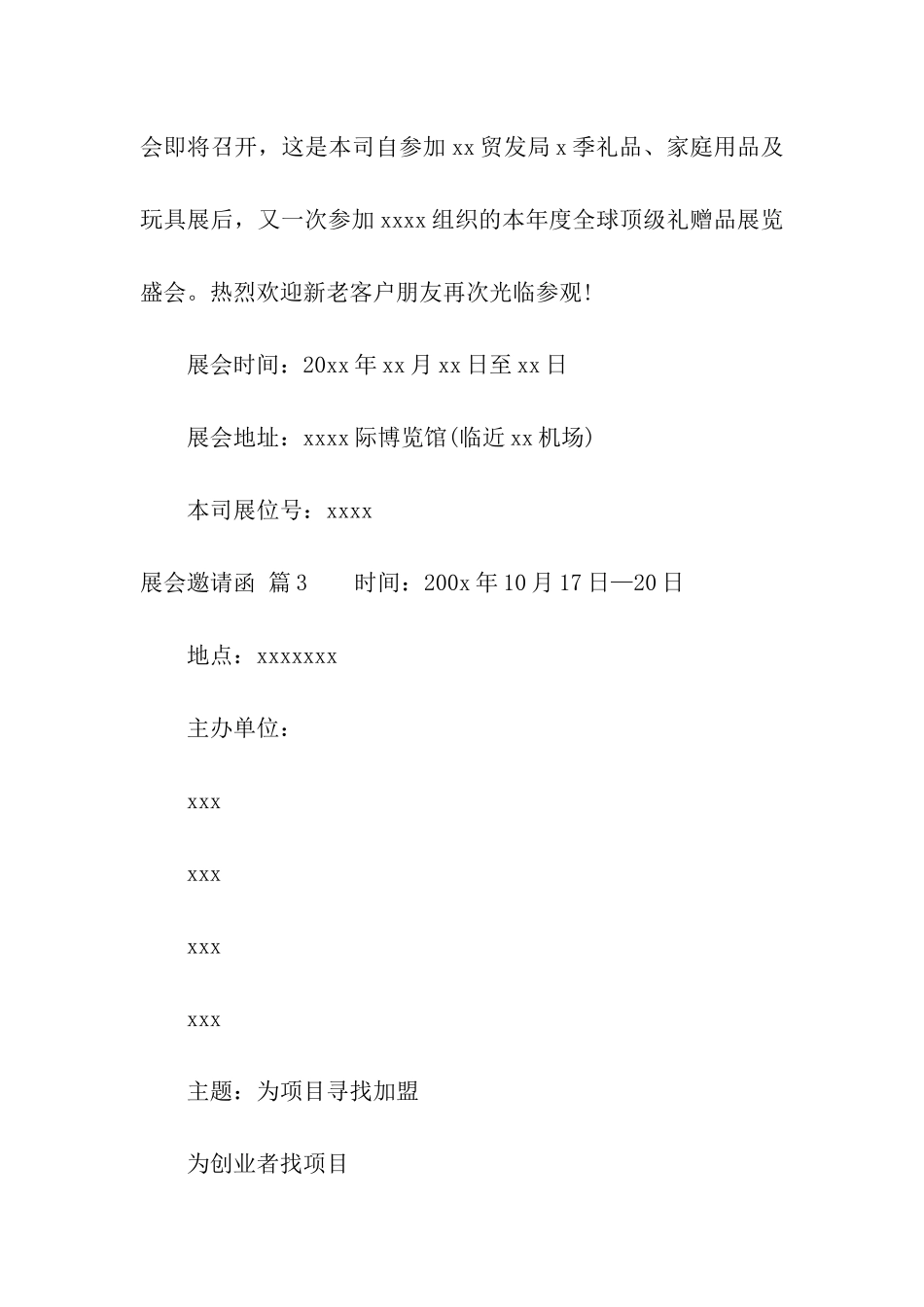展会邀请函七篇_第3页