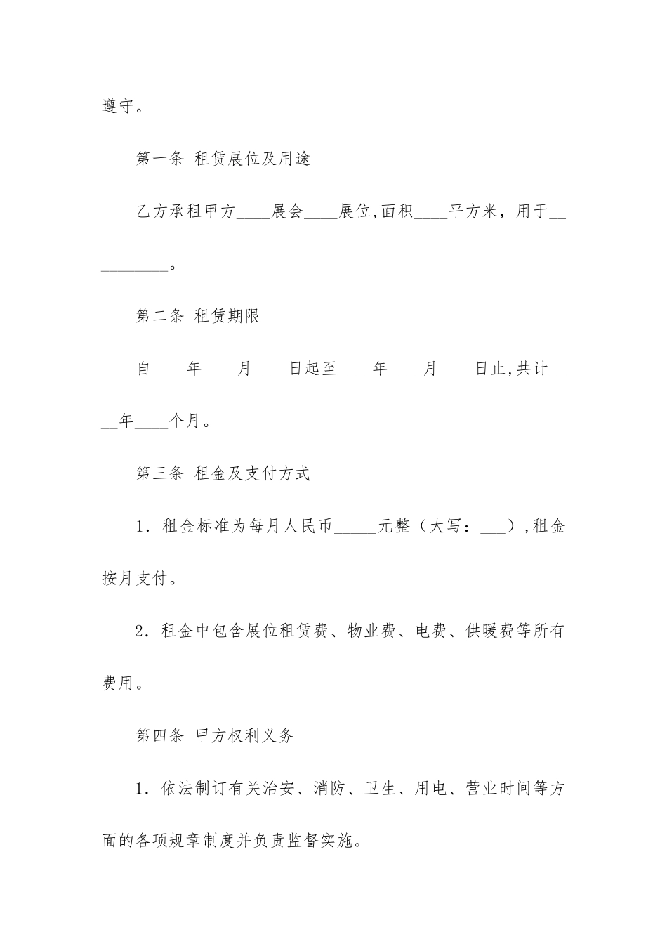 展位租赁合同3篇-租赁展厅合同_第2页