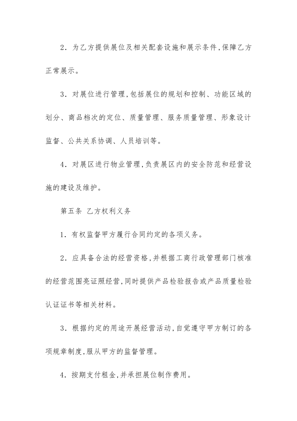 展位租赁合同3篇-租赁展厅合同_第3页