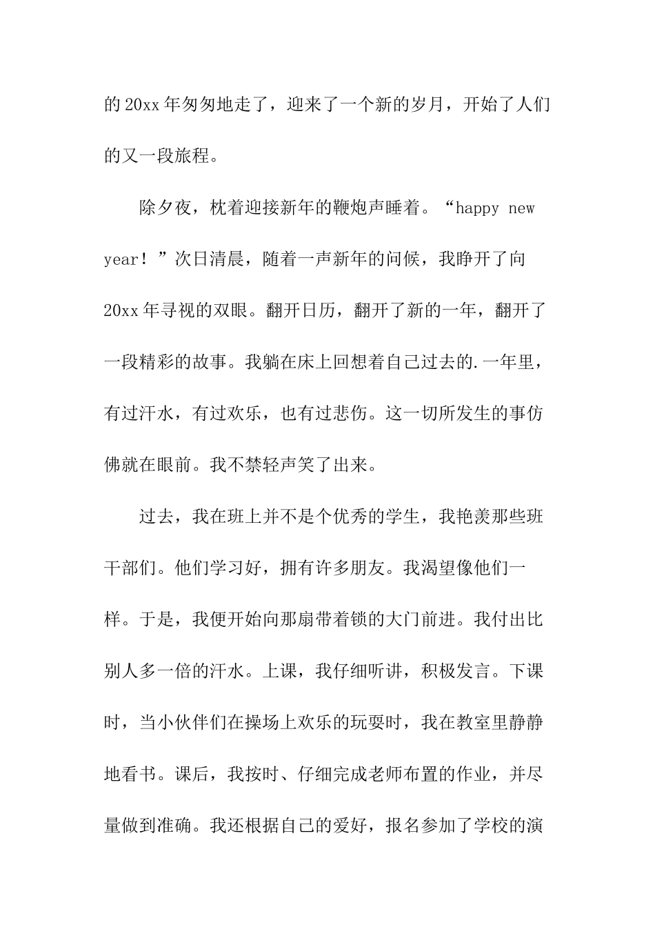 展望初三作文_第3页