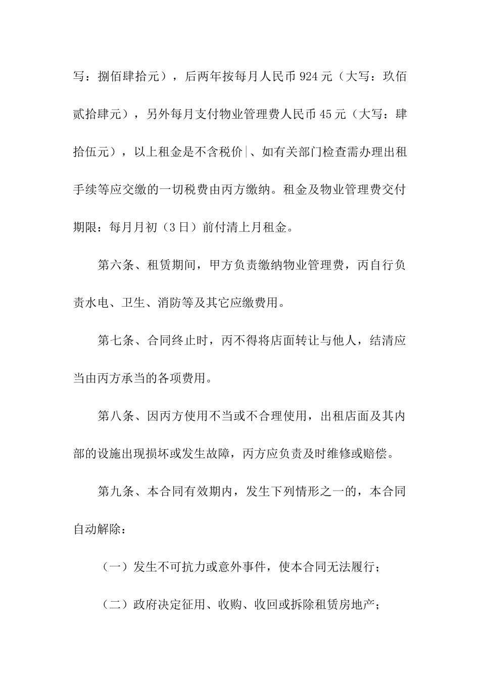 展厅租赁合同_第2页