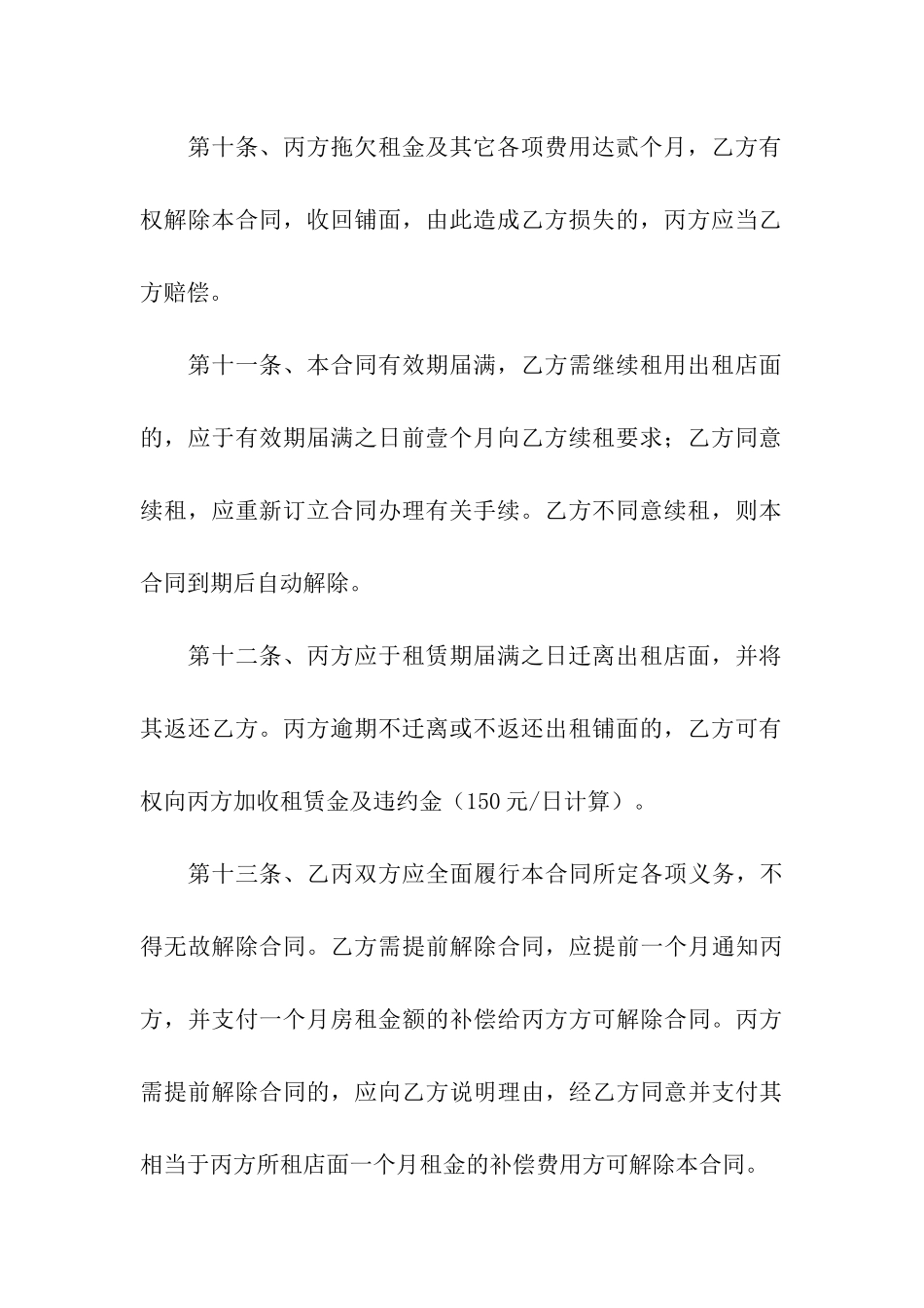 展厅租赁合同_第3页