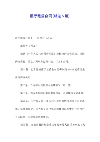 展厅租赁合同