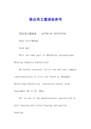 展会英文邀请函参考