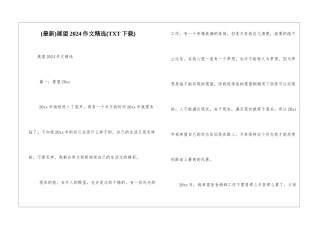 展望2024作文精选
