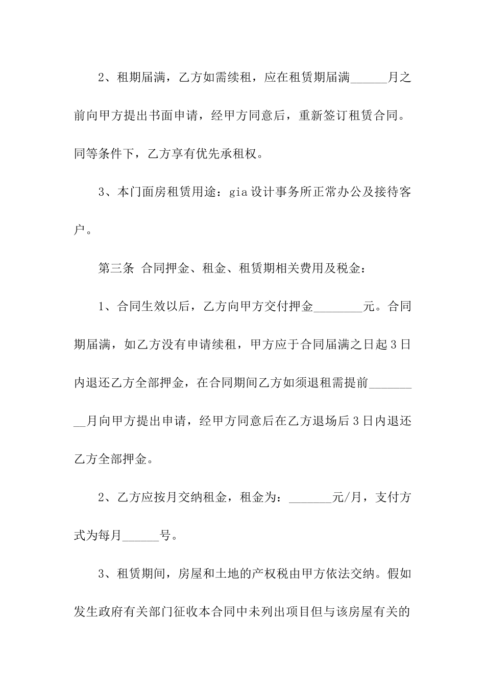 展厅租赁合同(5篇)_第2页