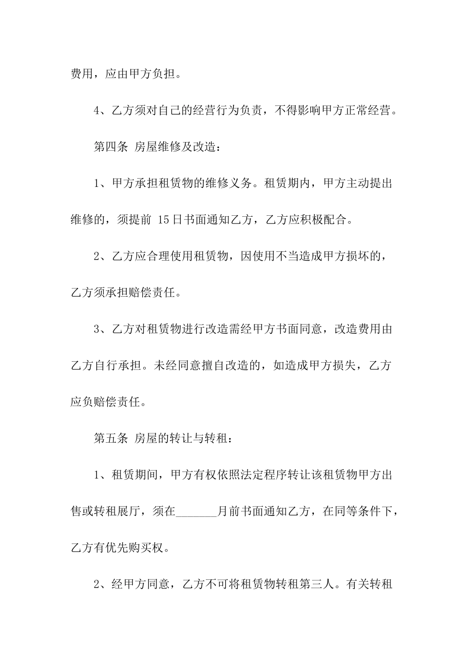 展厅租赁合同(5篇)_第3页
