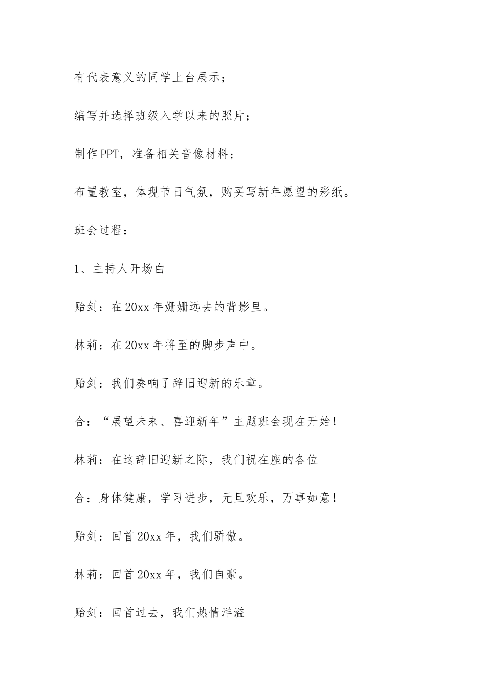 展望未来-喜迎新年主题班会策划书-_第2页