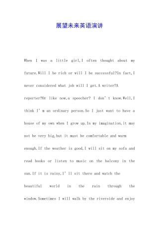 展望未来英语演讲