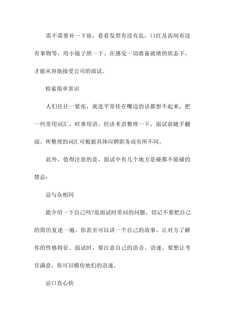 展现个人素养的面试技巧_第2页