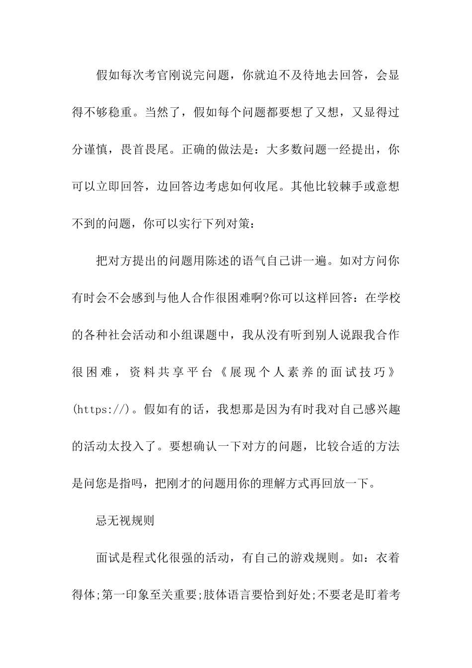 展现个人素养的面试技巧_第3页