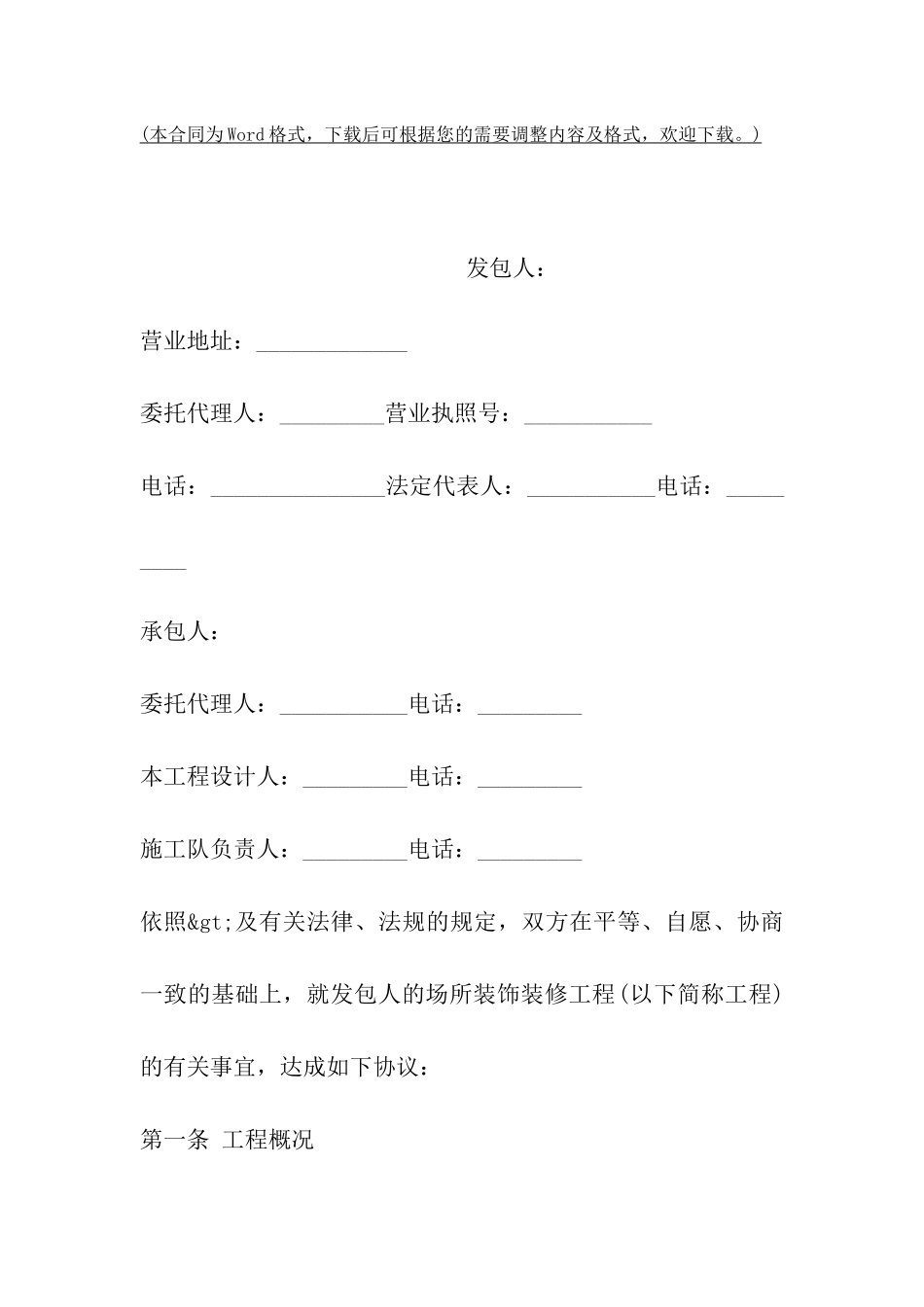 展厅工程装修合同范本_第2页