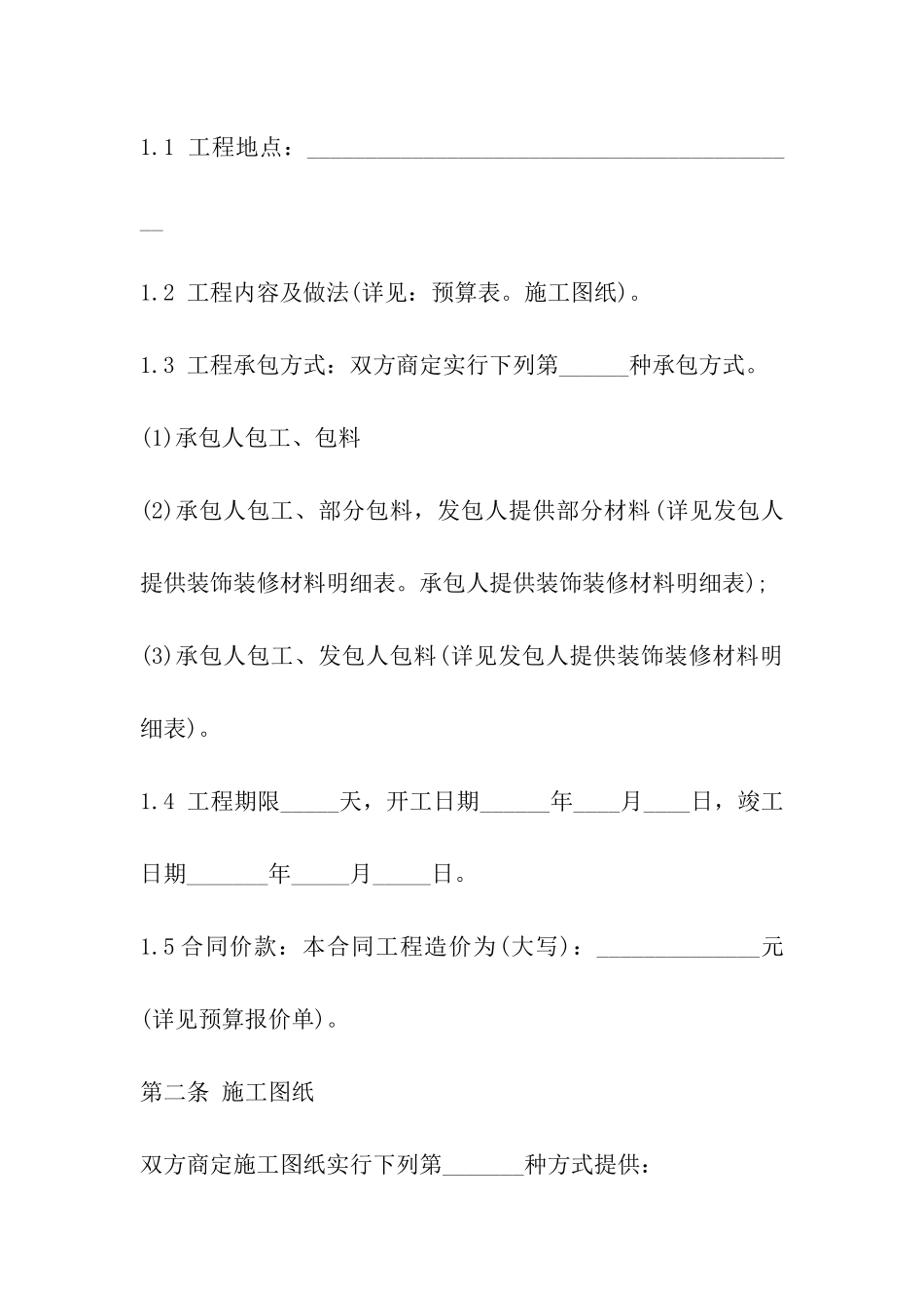 展厅工程装修合同范本_第3页