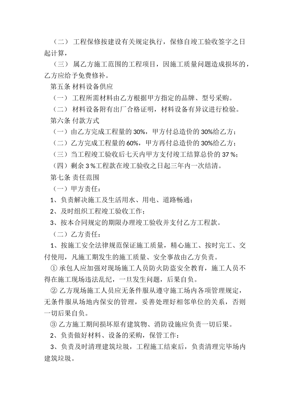 展厅施工合同_第2页