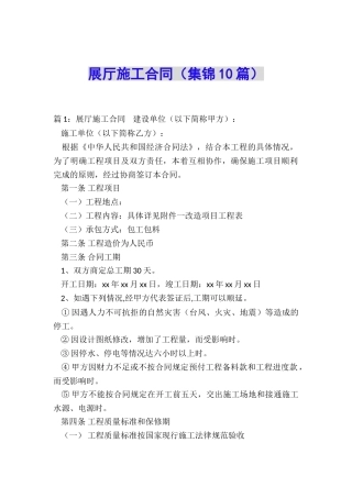 展厅施工合同
