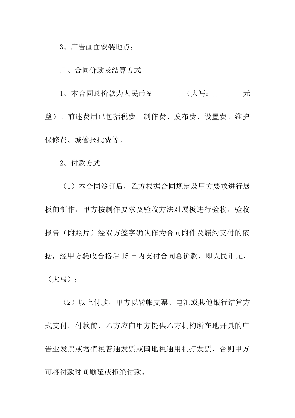 展板制作合同范本_第2页