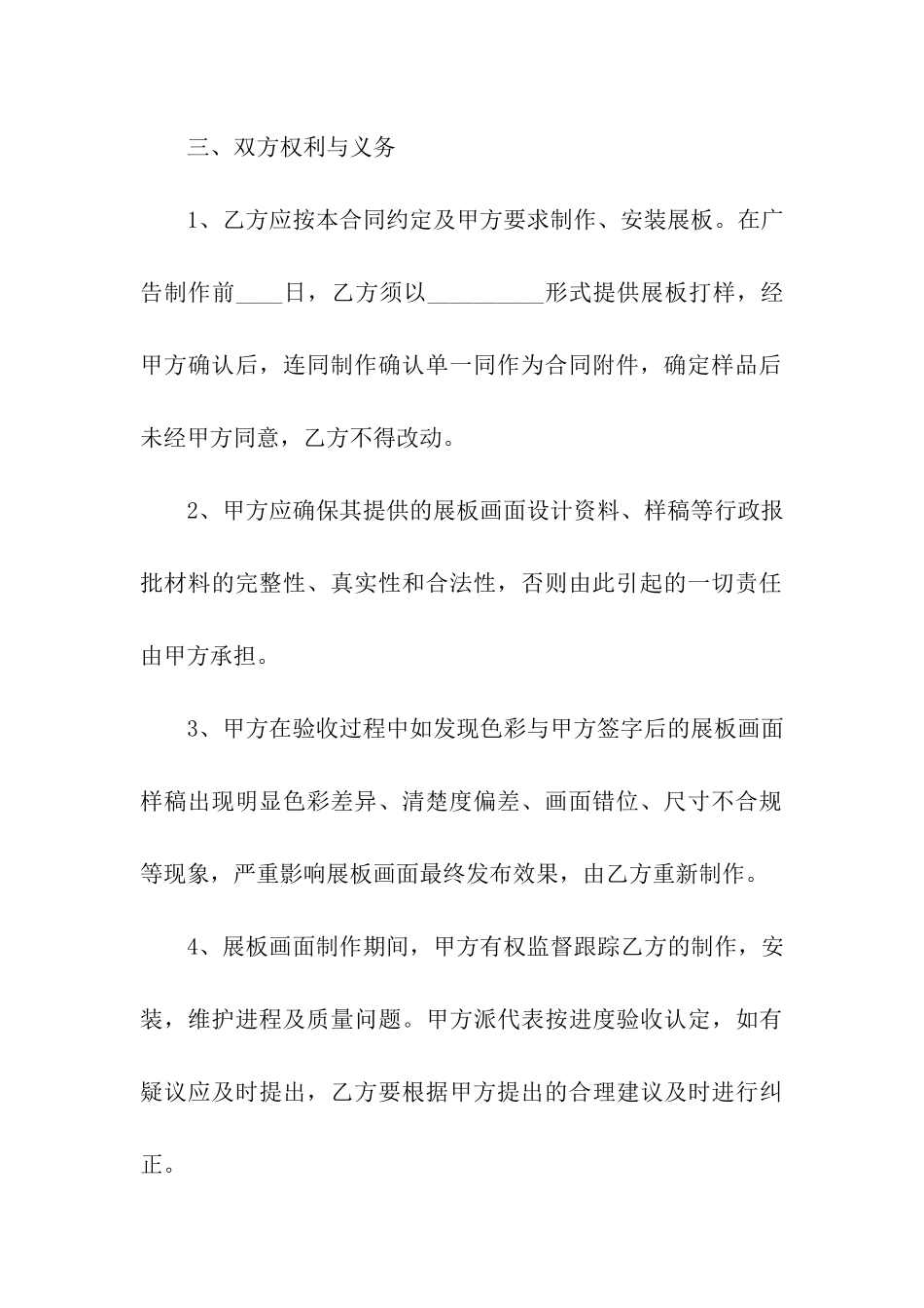 展板制作合同范本_第3页