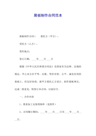 展板制作合同范本