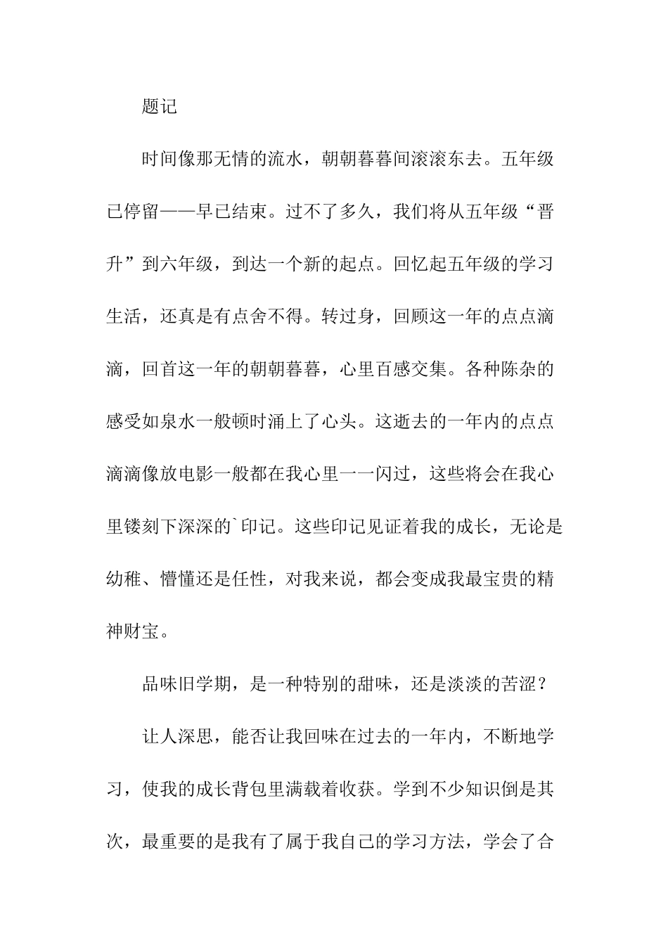 展望未来手绘图片_第2页