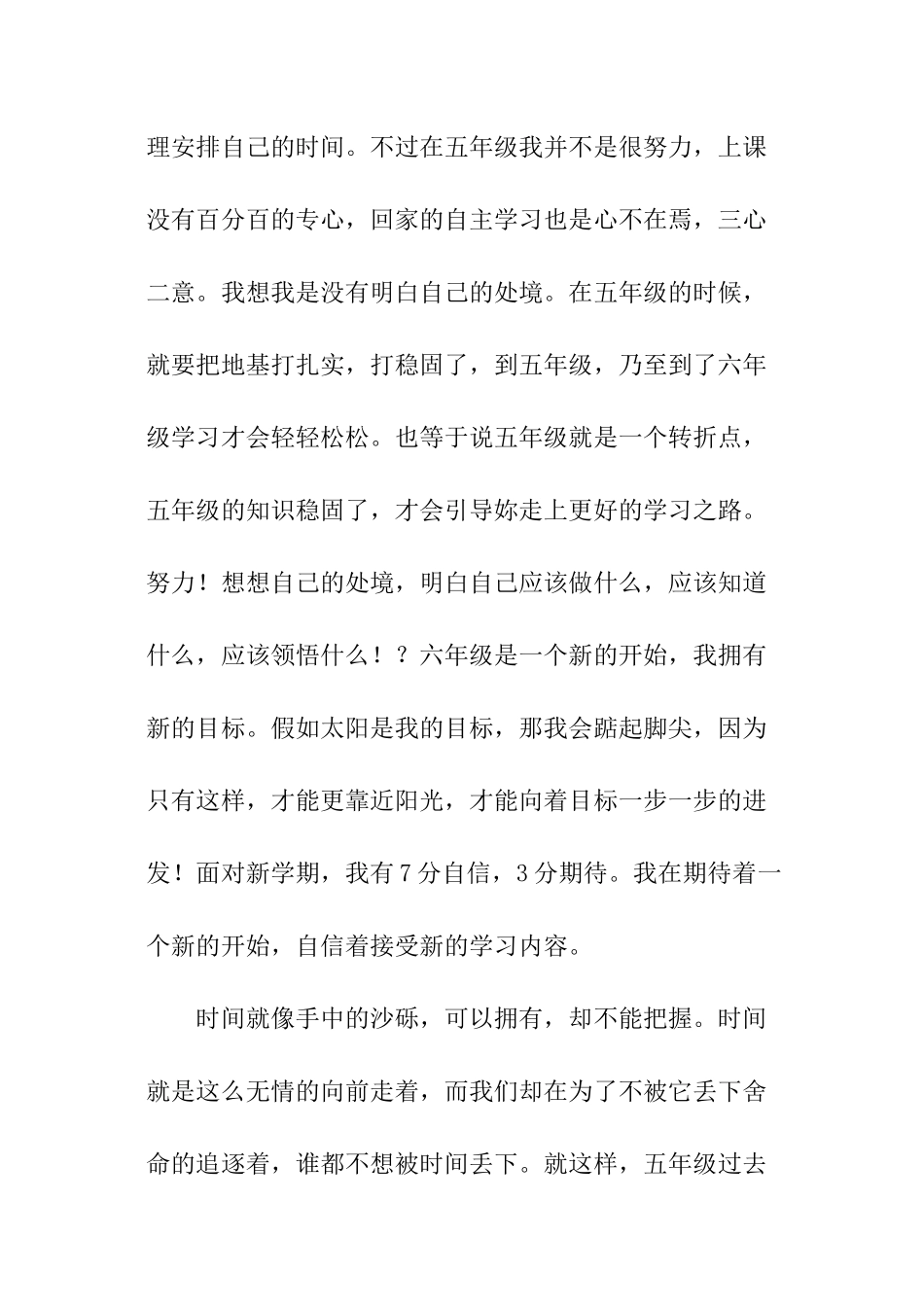 展望未来手绘图片_第3页