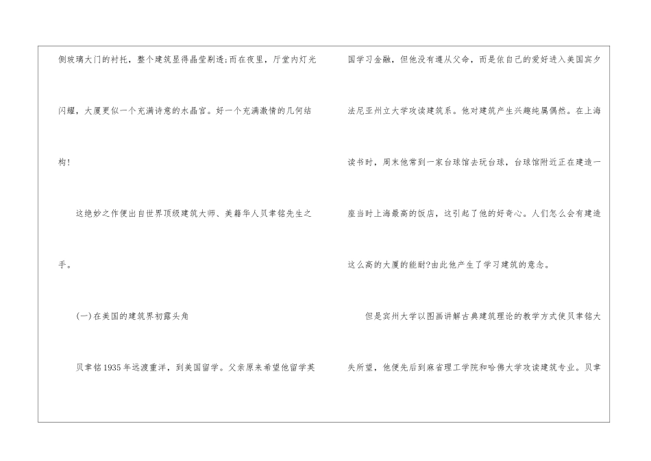 展示华夏文化魅力朗读-展示华夏文化魅力课文原文-_第2页