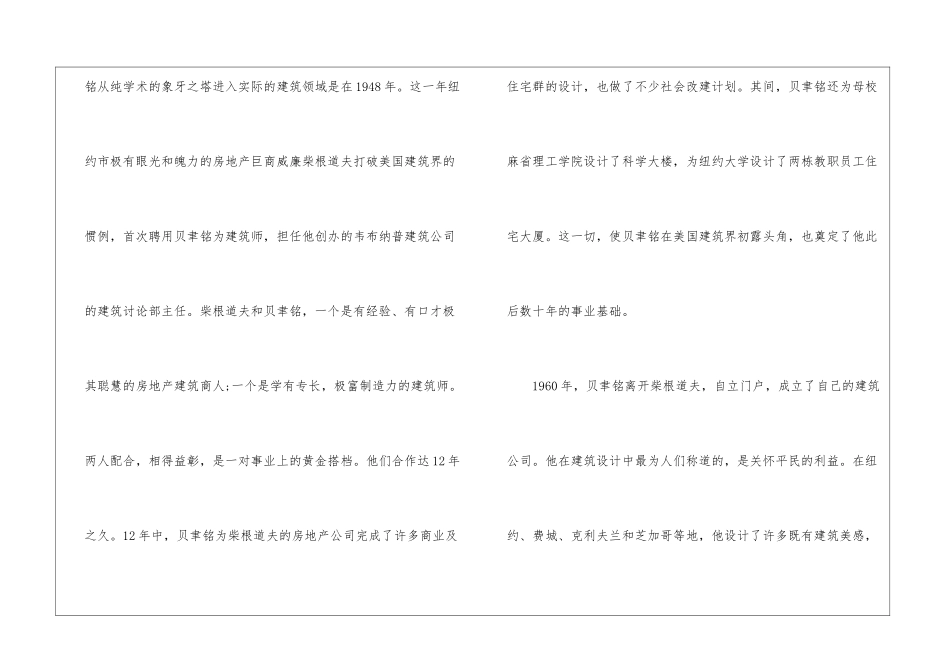 展示华夏文化魅力朗读-展示华夏文化魅力课文原文-_第3页