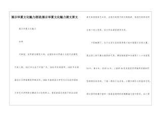 展示华夏文化魅力朗读-展示华夏文化魅力课文原文-