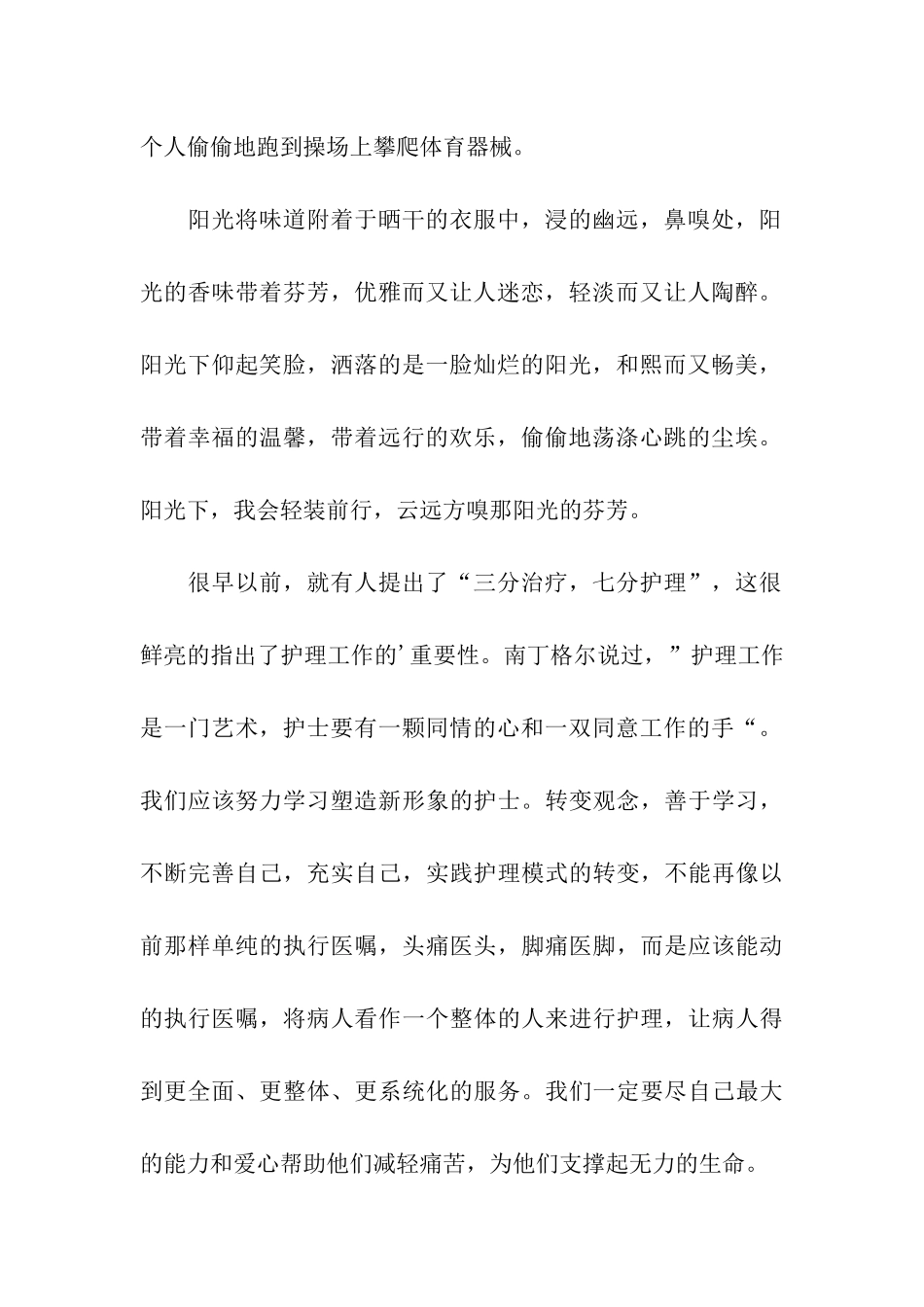 展示校园风采宣扬师生风貌的广播稿_第2页